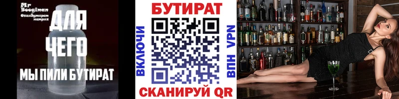 что такое   Магас  Бутират BDO 